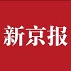 新京报